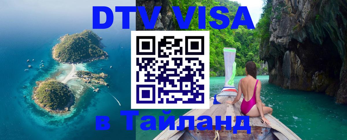 Цены на DTV визу в Таиланд — пакеты услуг, достаточно даже паспорта - 